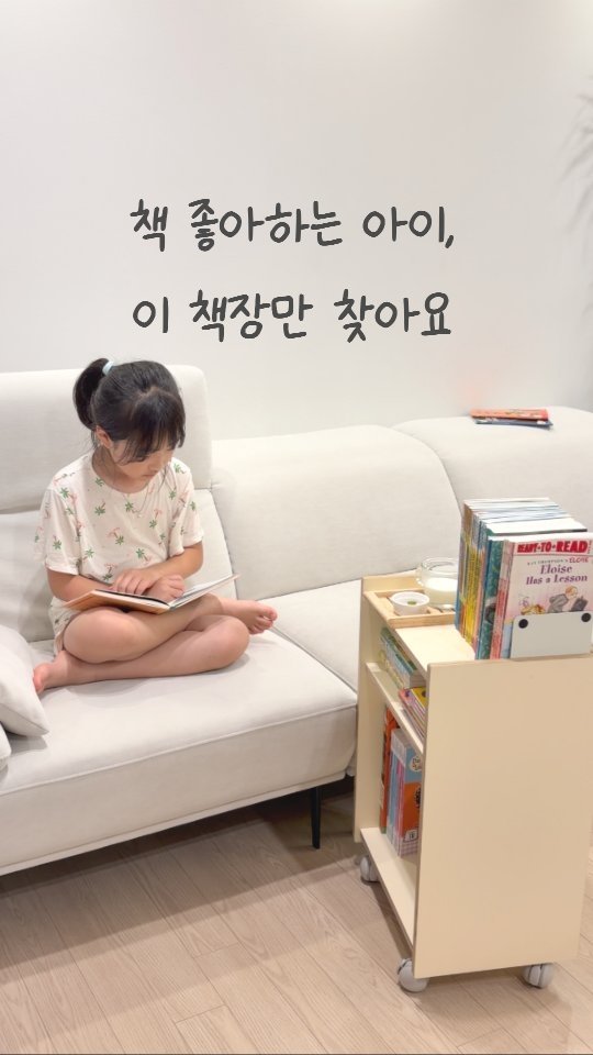 lumi_haru 게시물 이미지: #공구마감

아이들이 좋아하는 책장은 따로 있었어요 👏🏻❤️

방에서...