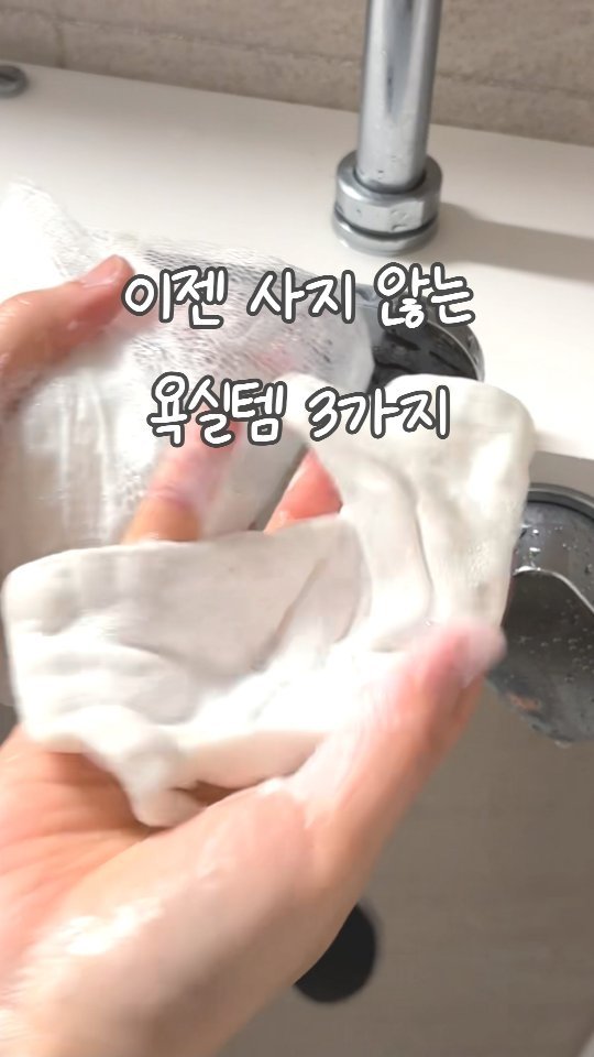 lumi_haru 게시물 이미지: 몇 가지만 달라졌을 뿐인데
욕실이 한결 가벼워졌어요 😊

💬 댓글로 '알림'...