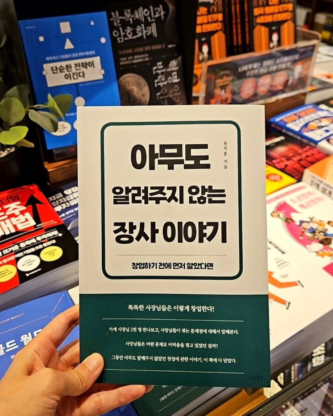 Photo by 작가 유치훈 | 30대 성장 일기장  📕 on June 11, 2025. May be an image of book and text.