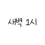 dawn_am01 프로필 사진