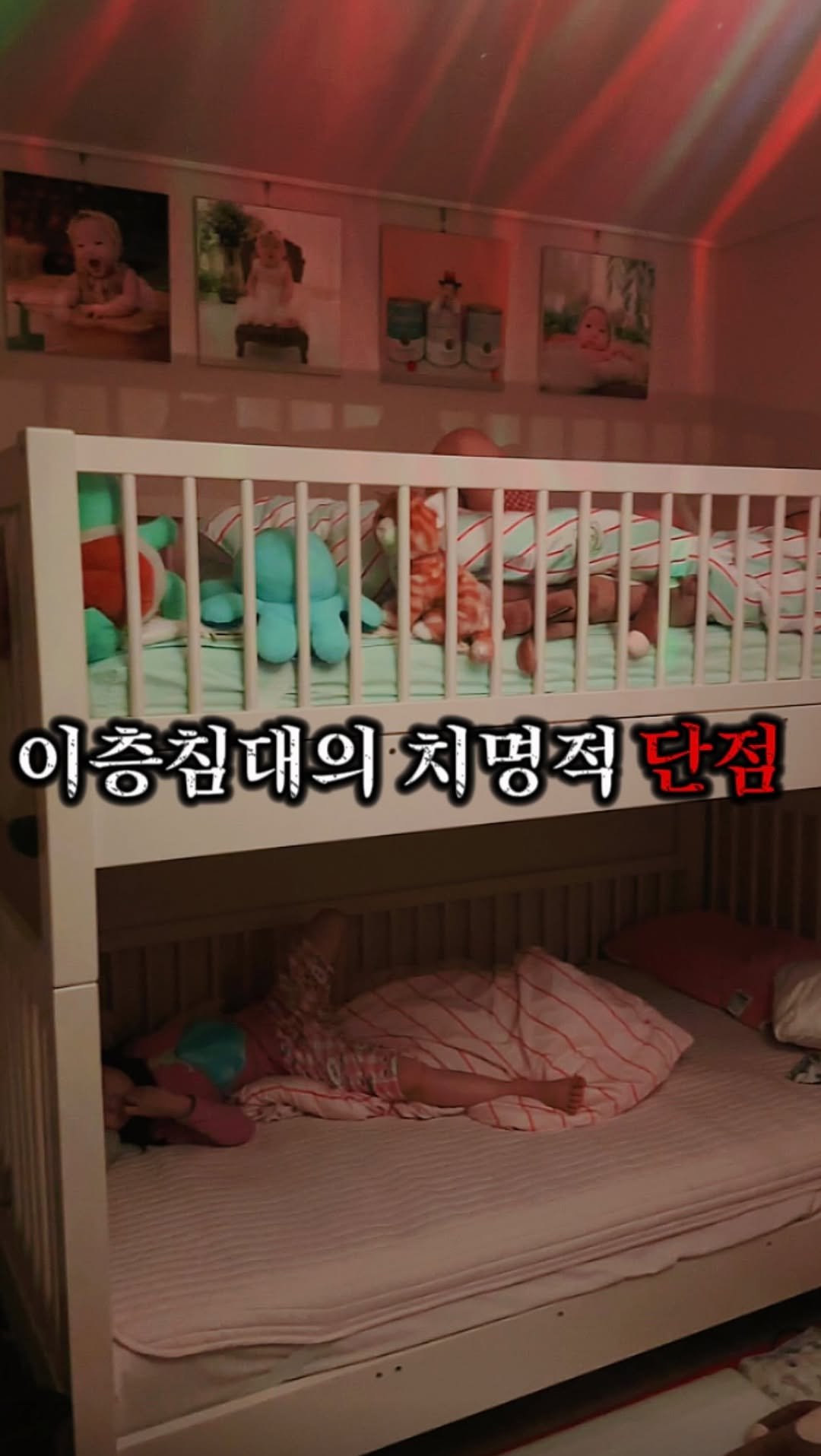 luv_ddiddi 게시물 이미지: 이층침대 사용하며 모두 행복한 잠자리에 드나싶었는데
아니 한녀석은 덥고 한녀석은...