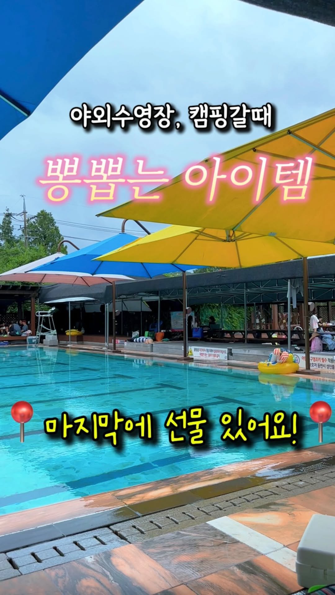 luv_ddiddi 게시물 이미지: 제가 진짜 놀러 잘 안다니는데
한번 가면 제대로 준비해가거든요!
더운날 놀러갔다가...