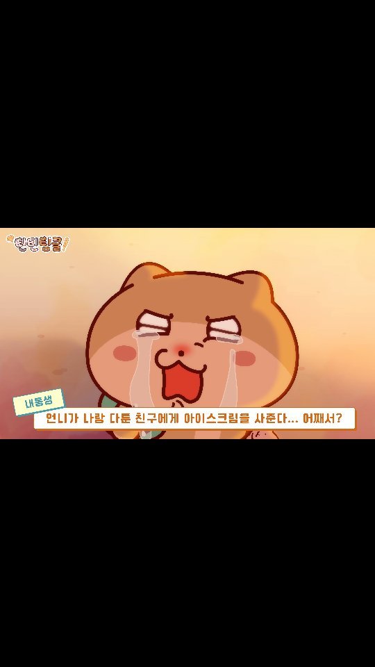 luv_nan2 게시물 이미지: 🐾안녕! 틴틴팅클 5화 예고편 - 준비성 / 운동회 / 내 동생

🐾8월 10일...