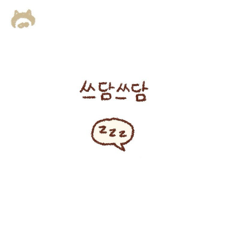 Photo by 난🐱 𝑵𝑨𝑵 on July 30, 2025. May be an illustration of text that says '쓰담쓰담 人 Zzz'.
