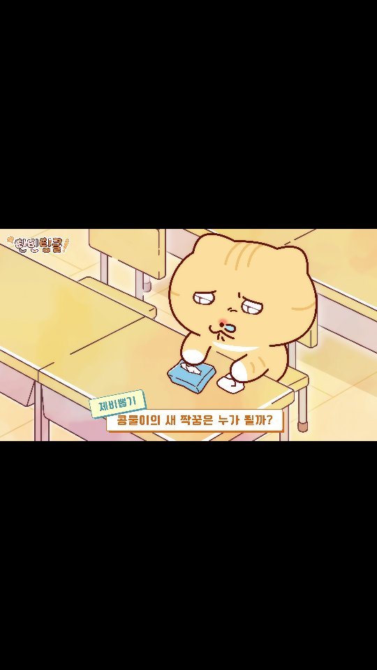 luv_nan2 게시물 이미지: 🐾안녕! 틴틴팅클 4화 예고편 - 공개수업 / 원어민 / 제비뽑기

🐾8월 3일...