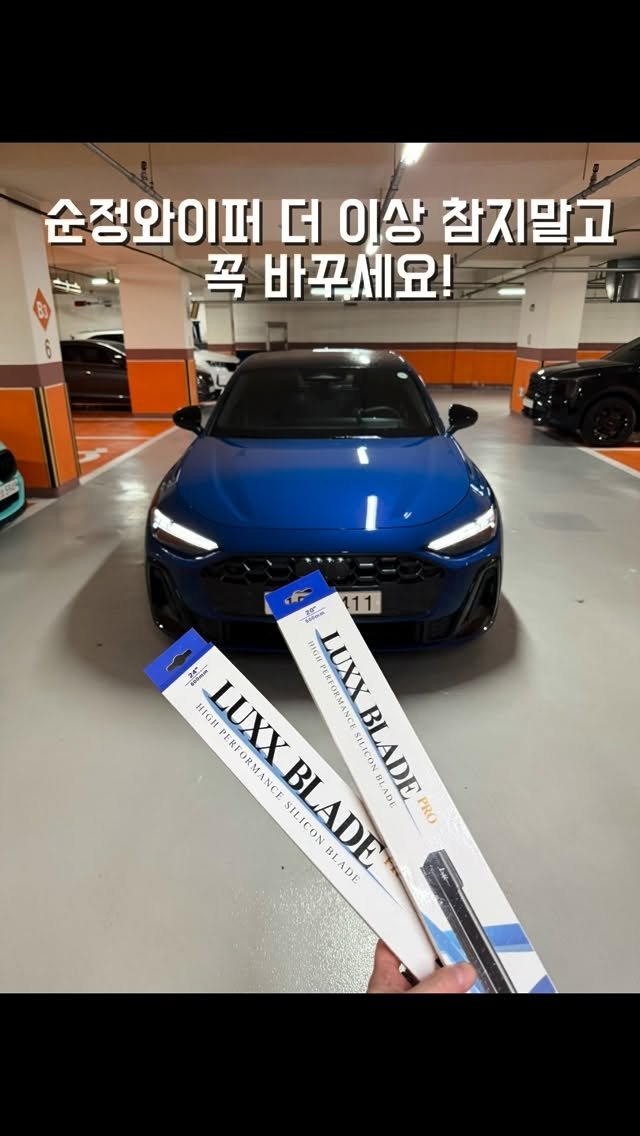 luxxtv 게시물 이미지: 지겨운 와이퍼 소음 🌧️ 비 오는 계절, 럭스블레이드 프로가 기준이...
