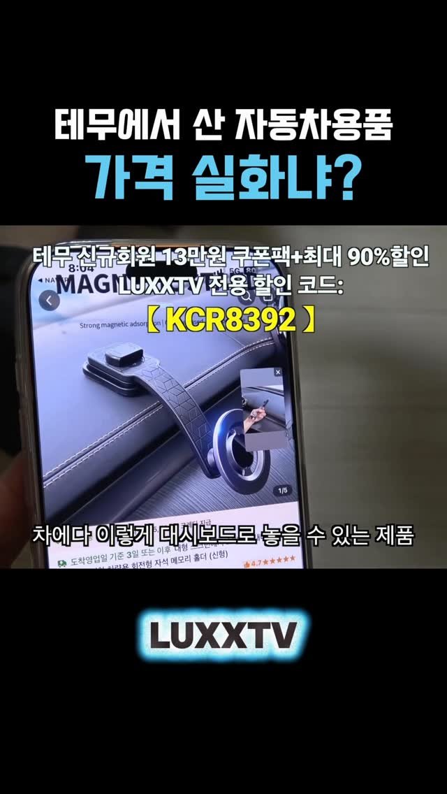 luxxtv 게시물 이미지: #광고 테무 가격 진짜 실화냐?

테무 신규가입 13만원+ 최대 90% 
할인...