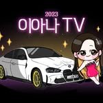 2anatv 프로필 사진