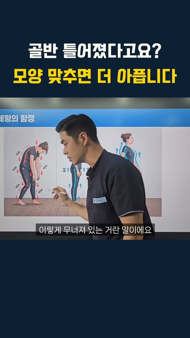 lyhscr7 게시물 이미지: 골반 틀어졌다고요? 모양 맞추면 더 아픕니다