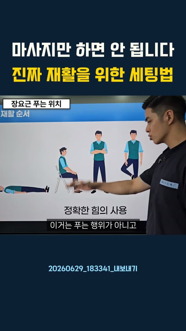 lyhscr7 게시물 이미지: 마사지만 하면 안 됩니다 진짜 재활을 위한 세팅법