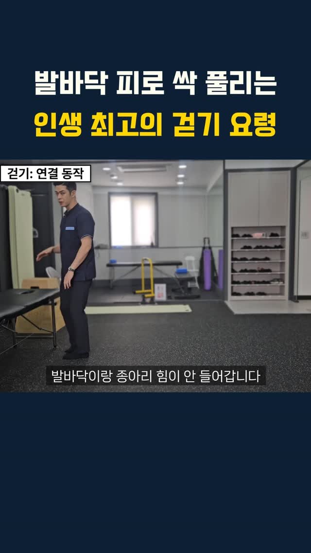 lyhscr7 게시물 이미지: 발바닥 피로 싹 풀리는 인생 최고의 걷기 요령