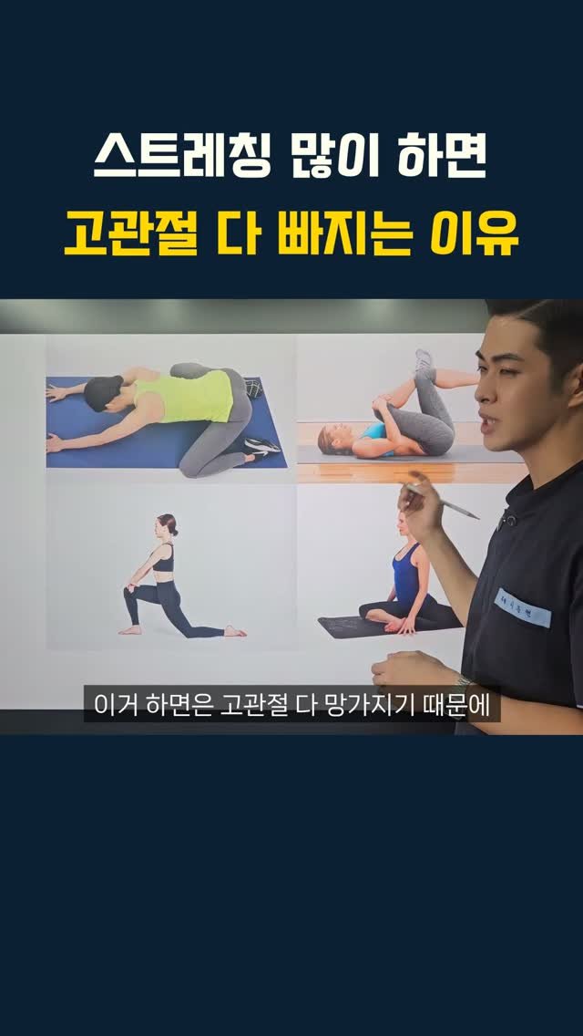 lyhscr7 게시물 이미지: 스트레칭 많이 하면 고관절 다 빠지는 이유
