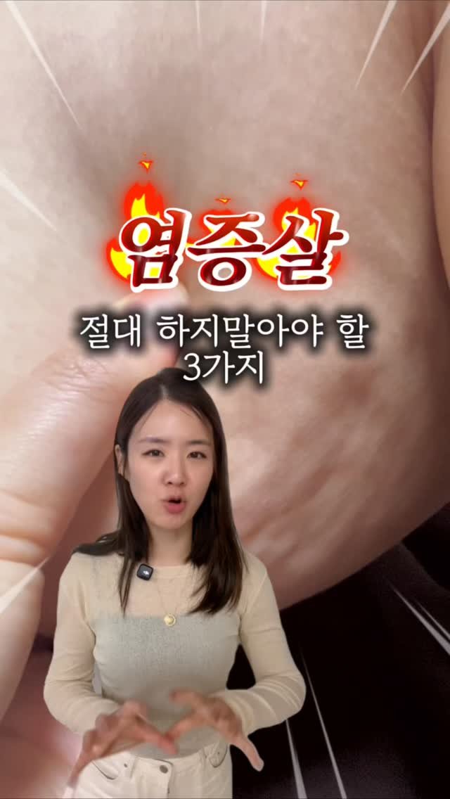 lymphline_fit 게시물 이미지: 살을 꼬집었을 때
울퉁불퉁 잡히면
이건 그냥 지방이 아니에요🙅🏻‍♀️

<염증 +...