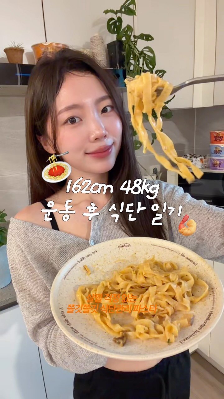 lynncolor 게시물 이미지: 운동 후 맛있는 파스타로 단백질 충전✨ 아침 운동 후 점심 식사는 근육이 빠지지...