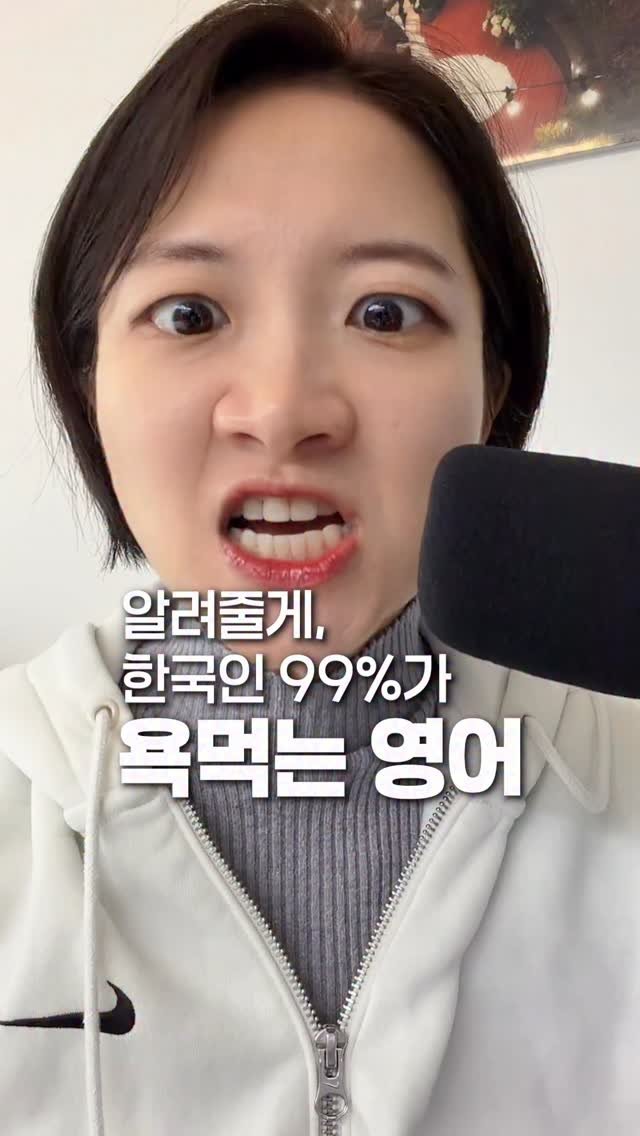 lynnssam_english 게시물 이미지: 💬 아무 댓글이나 남겨주시면
👉 싸가지 영어 PDF + 스픽 최저가 링크...