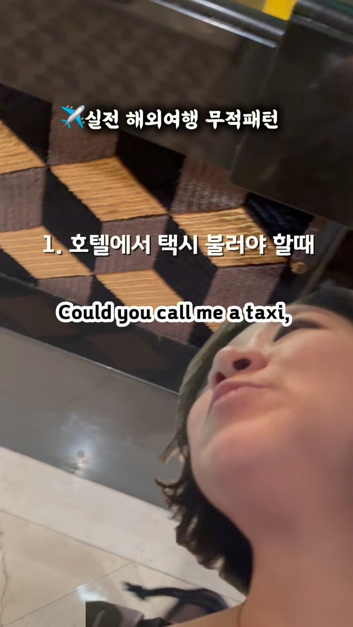 lynnssam_english 게시물 이미지: 🇺🇸호텔에서 완전 원어민처럼 택시 부르기?? 

어렵지 않쥬!!🤪

정중하게 택시를...