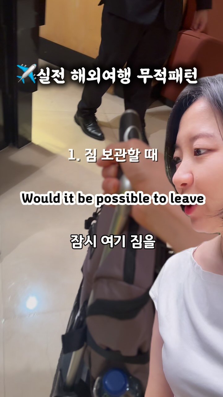 lynnssam_english 게시물 이미지: 🙈짐은 맡겨야겠고 머라해야할지 모르겠을때..?!
이거면 됩니다.

👉 체크인전/...