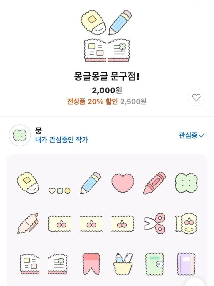 m.o.o.n.g_official 게시물 이미지: 💛<몽글몽글 문구점>💛

오늘 카카오톡 미니 이모티콘이 출시되었어요✨

프로필...