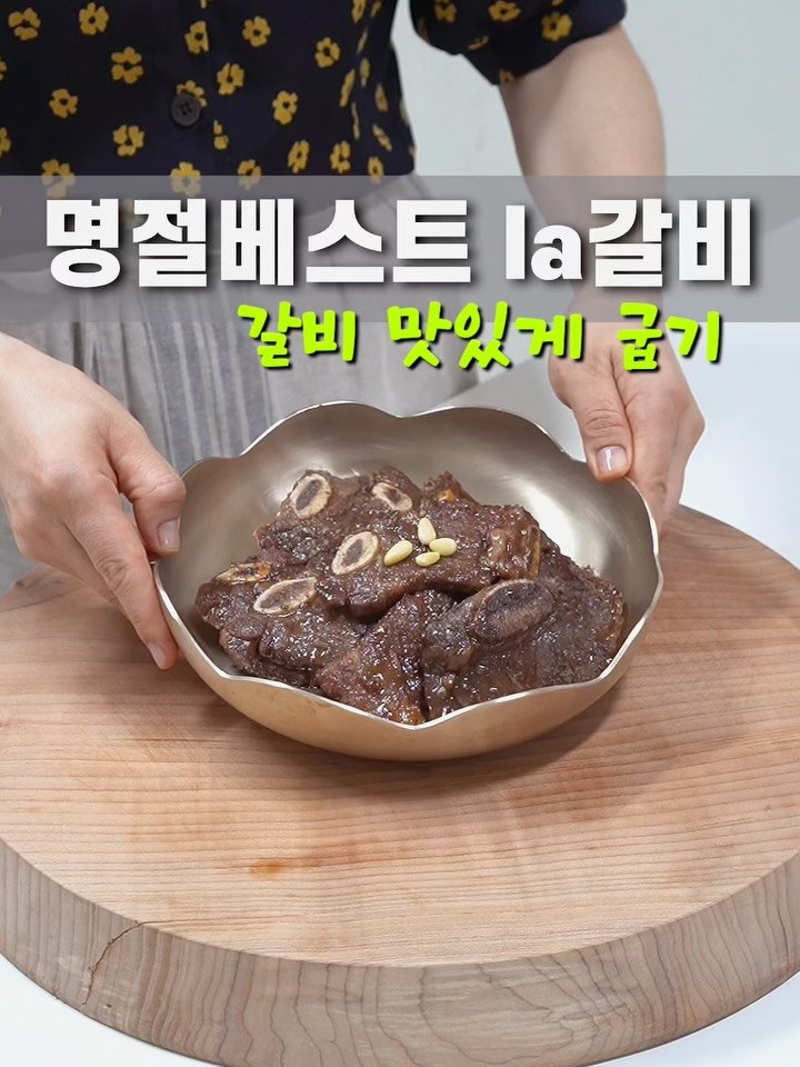 m1_ae_ 게시물 이미지: 양념갈비 맛있게 굽는법 #양념갈비 #앵거스박

명절에 빠지지 않는...