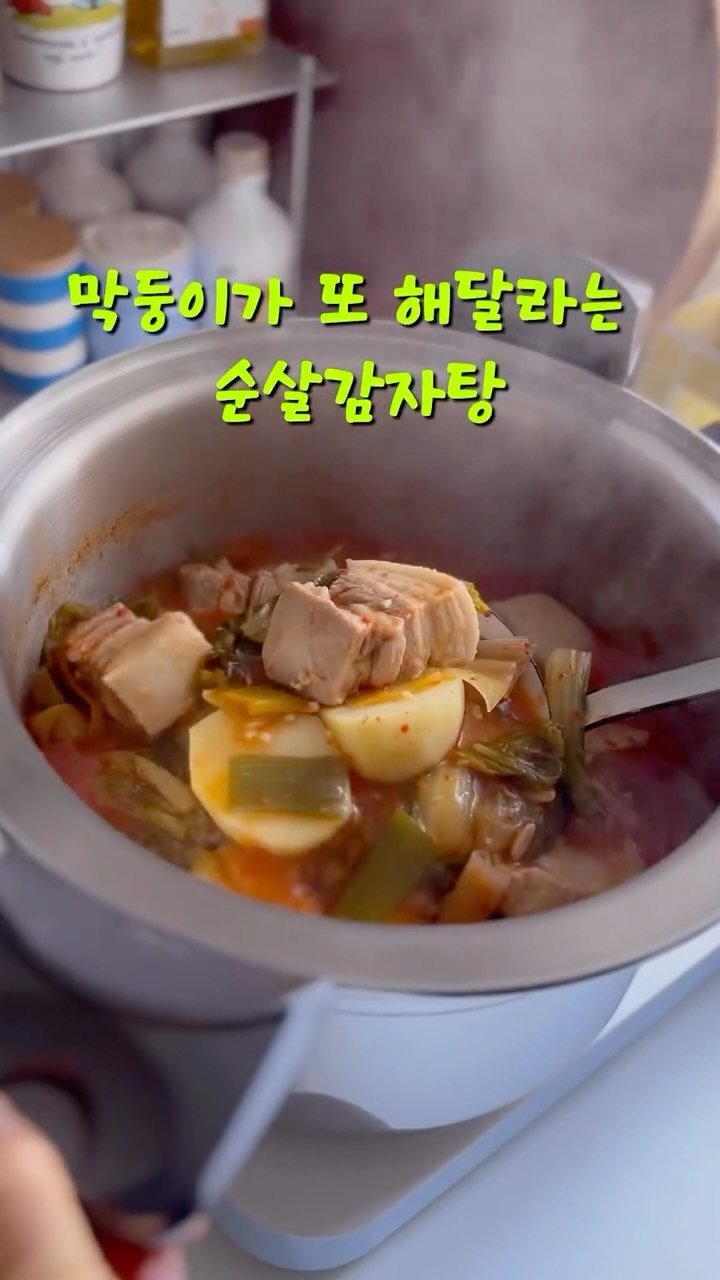 m1_ae_ 게시물 이미지: 방학메뉴는 순살감자탕 #감자탕 #가정식

올해 가장 추운날,,,,,
한창 아이들 클...