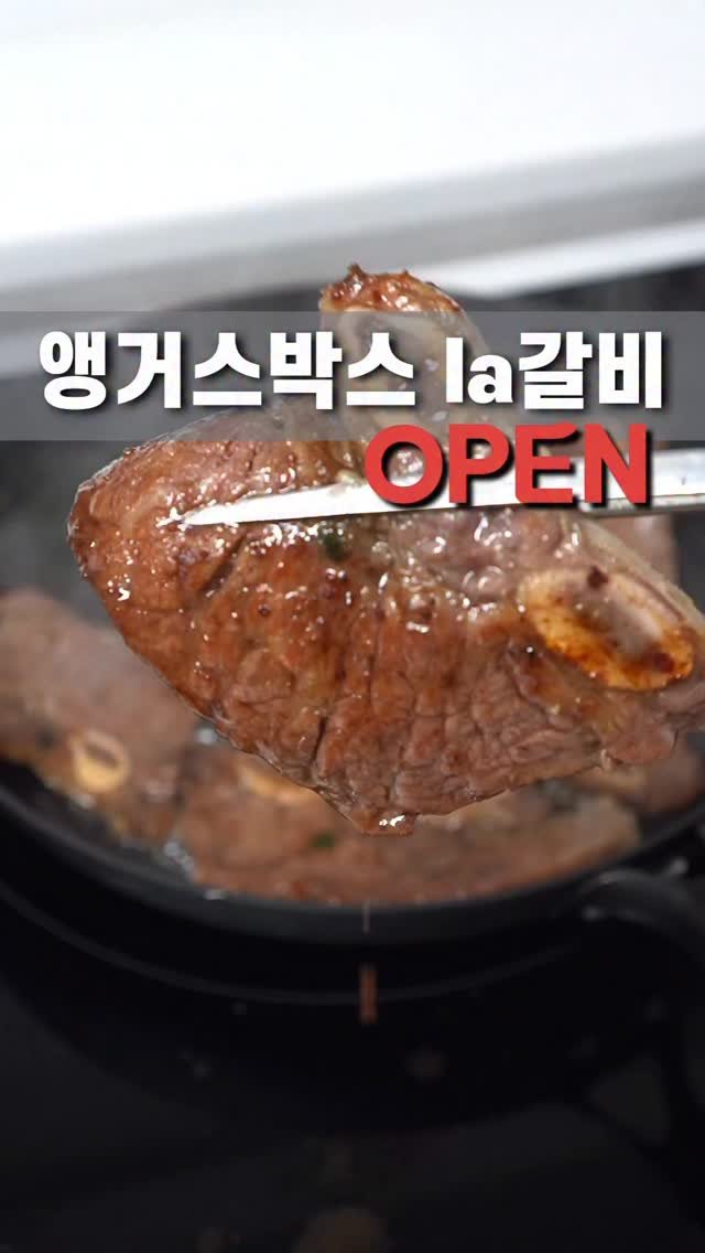 m1_ae_ 게시물 이미지: 명절선물준비는 앵거스박 la갈비
 #이벤트 #la갈비...
