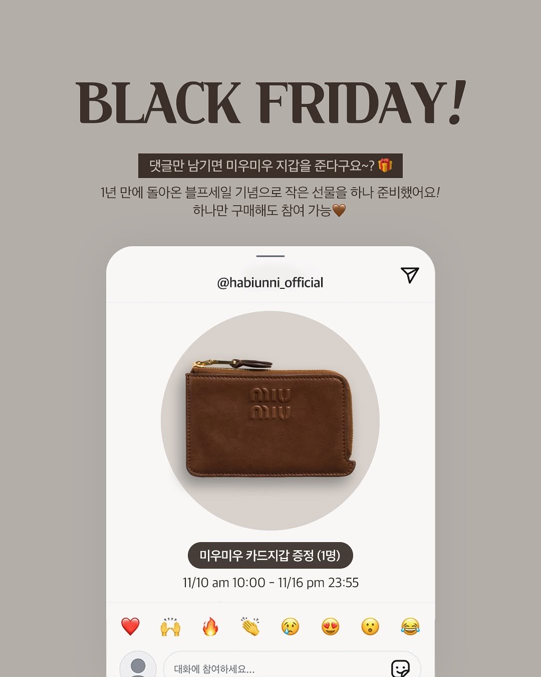 Photo shared by 하비언니 on November 09, 2025 tagging @m_mmmj22. May be an image of leather, leather wallet, purse, wristlet, pouch, wallet and text that says 'BLACK FRIDAY! 댓글만 남기면 미우미우 지갑을 준다구요~? 1년 만에 돌아온 블프세일 기념으로 작은 선물을 하나 준비했어요! 하나만 구매해도 참여 가능 @habiunni_official 미우미우 카드지갑 증정 (1명) 11/10 am 10：00 11/16 pm 23:55 대화에 참여하세요...'.