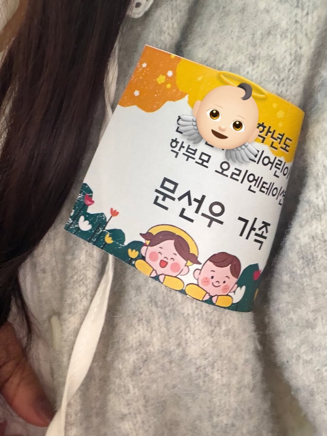 Photo by 문선우 ʚïɞ on February 28, 2026. May be an image of book and text that says '학부모 학년도 하녀도 문선우 오리엔테이션 오리엔테이 기어린이 가족'.