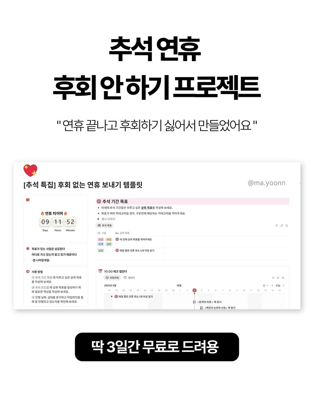 Photo by 마윤 | 직장인 • 부업 • 자기계발 • 재테크 on October 02, 2025. May be an image of text.