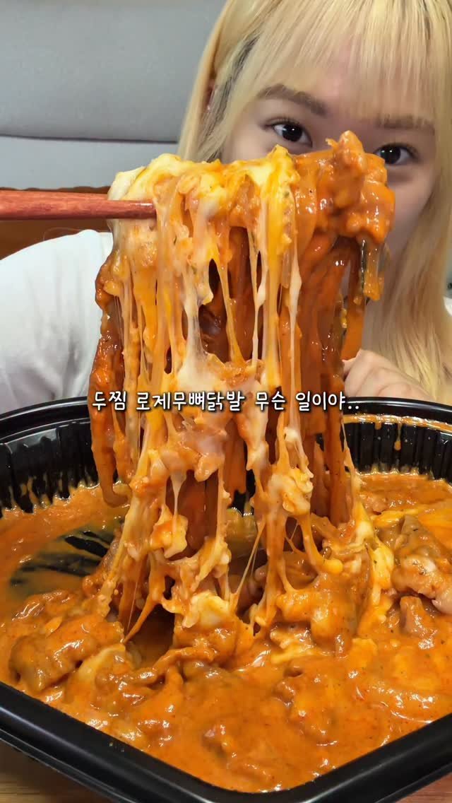 maasi_.chaa 게시물 이미지: 치즈 몽땅 추가한 두찜 로제 무뼈닭발🤤

여러분 두찜에 엄청 존맛메뉴 있는거...
