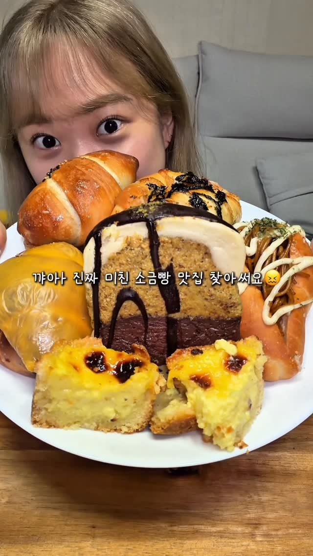 maasi_.chaa 게시물 이미지: 부드러운 소금빵이라 소리가 아쉽지만 여기 완전 미쳐써..요🤤

릴스보다가 찹쌀떡...