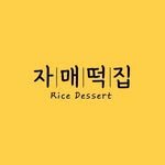 jamae_ricedessert 프로필 사진