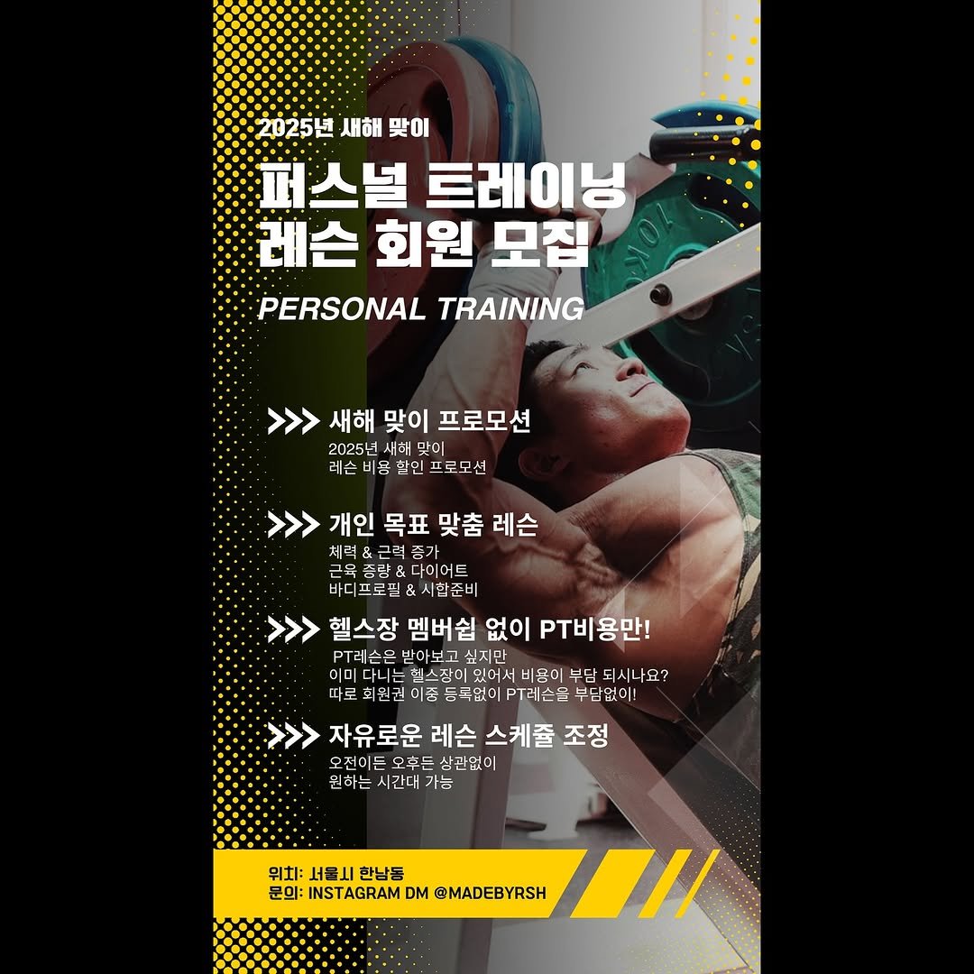 madebyrsh 게시물 이미지: #PT #헬스 #피티 #한남동pt #이태원pt #경리단pt #해방촌pt #용산pt...