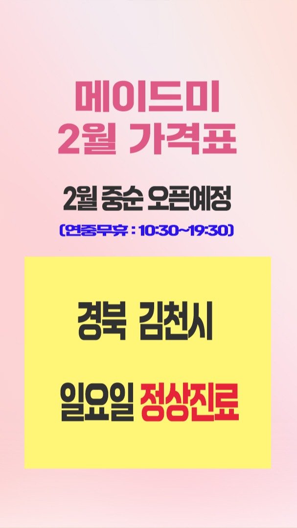 mademe_plastic_korea 게시물 이미지: 메이드미 2월 가격표💗

#메이드미 #메이드미성형외과 #실리프팅 #실루엣소프트 #경북김천시 #김천시