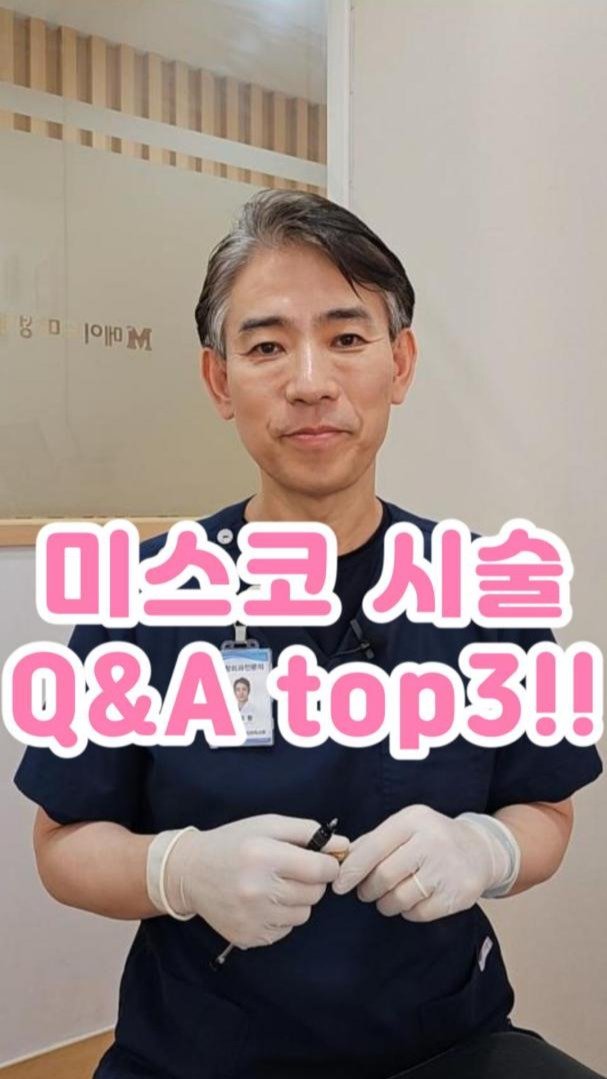 mademe_plastic_korea 게시물 이미지: 코실리프팅 미스코 가장많은 질문 3가지? #코실리프팅

오늘은 코끝에 하는...