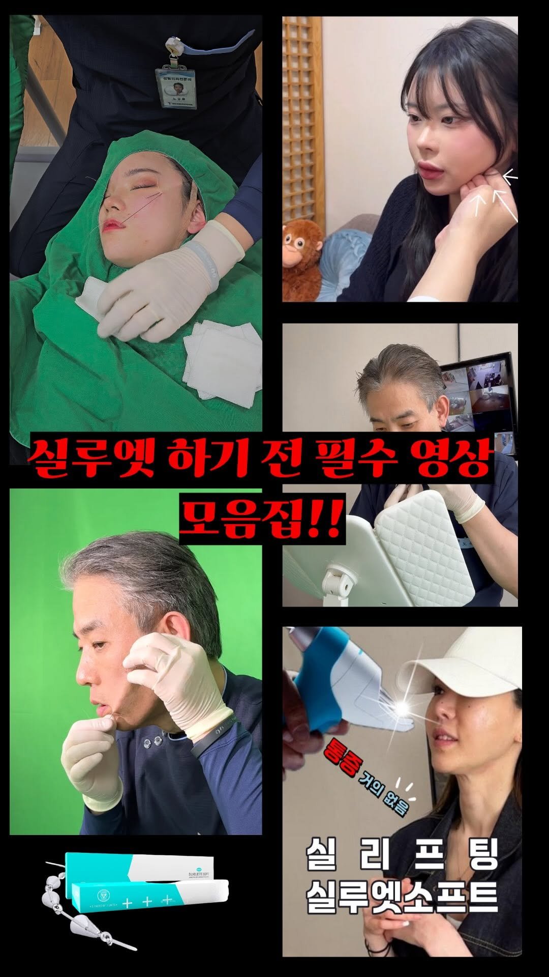 mademe_plastic_korea 게시물 이미지: 💎 실리프팅 하기 전, 이 영상은 무조건 보고 가야 해!
리프팅 정보 찾다가 헤맨...