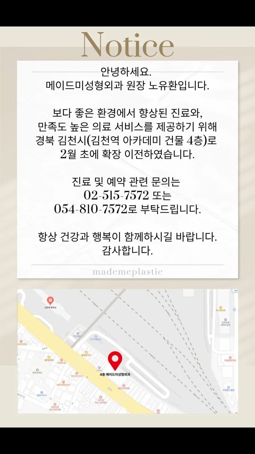 mademe_plastic_korea 게시물 이미지: 메이드미성형외과 이전 공지

서울 강남역에서 경북 김천시(김천역 아카데미 건물...