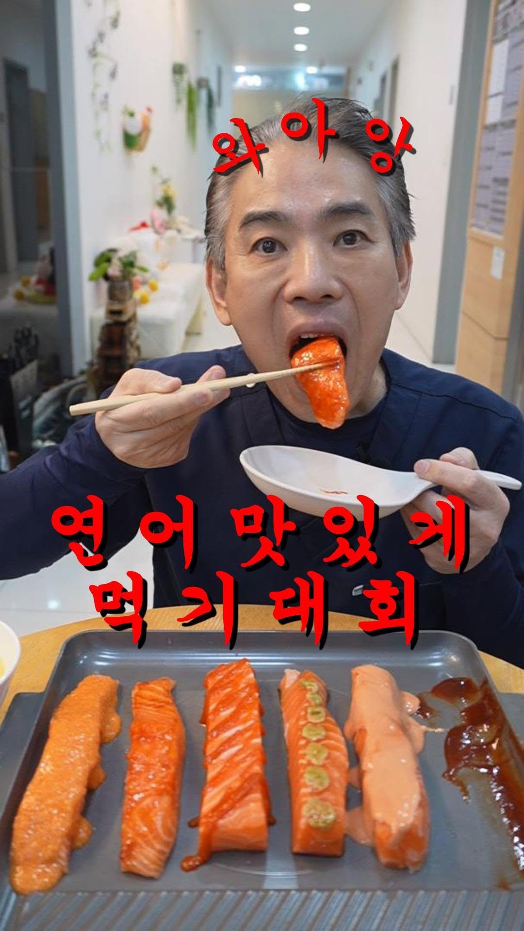 mademe_plastic_korea 게시물 이미지: 맛없없조합 연어먹방🤤❤️❤️#먹방 #연어 

#메이드미 #메이드미성형외과