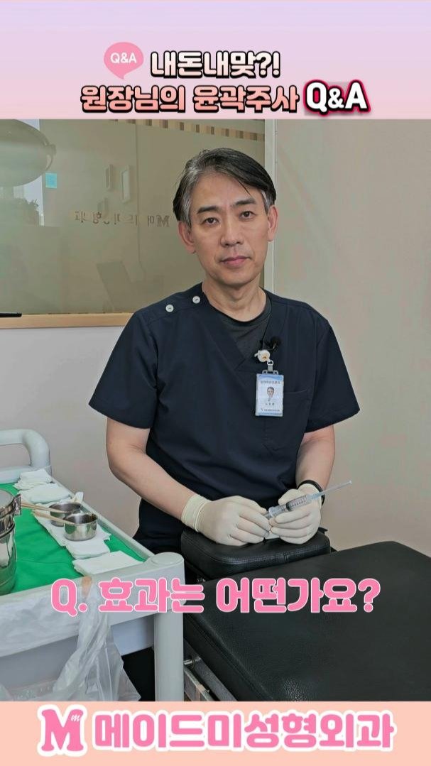 mademe_plastic_korea 게시물 이미지: 원장님이 직접 답하는 윤곽주사 Q&A #윤곽주사

윤곽주사 한 번쯤...