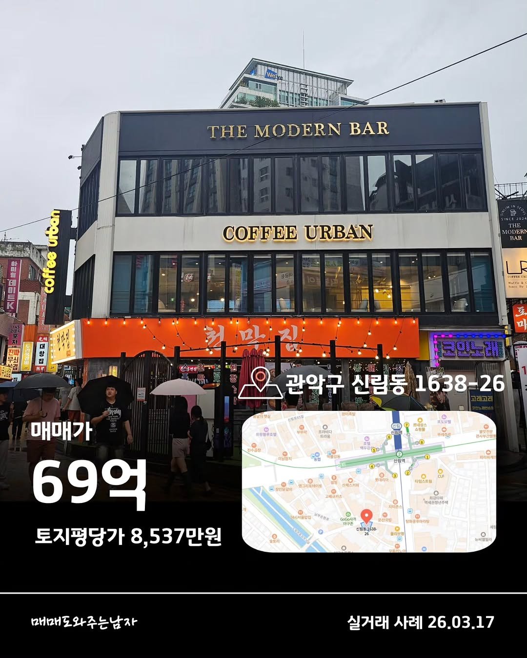 maedonam 게시물 이미지: 실거래 신고 건물 사례
2026년 03월

> 제공하는 정보는 법적인 효력이...