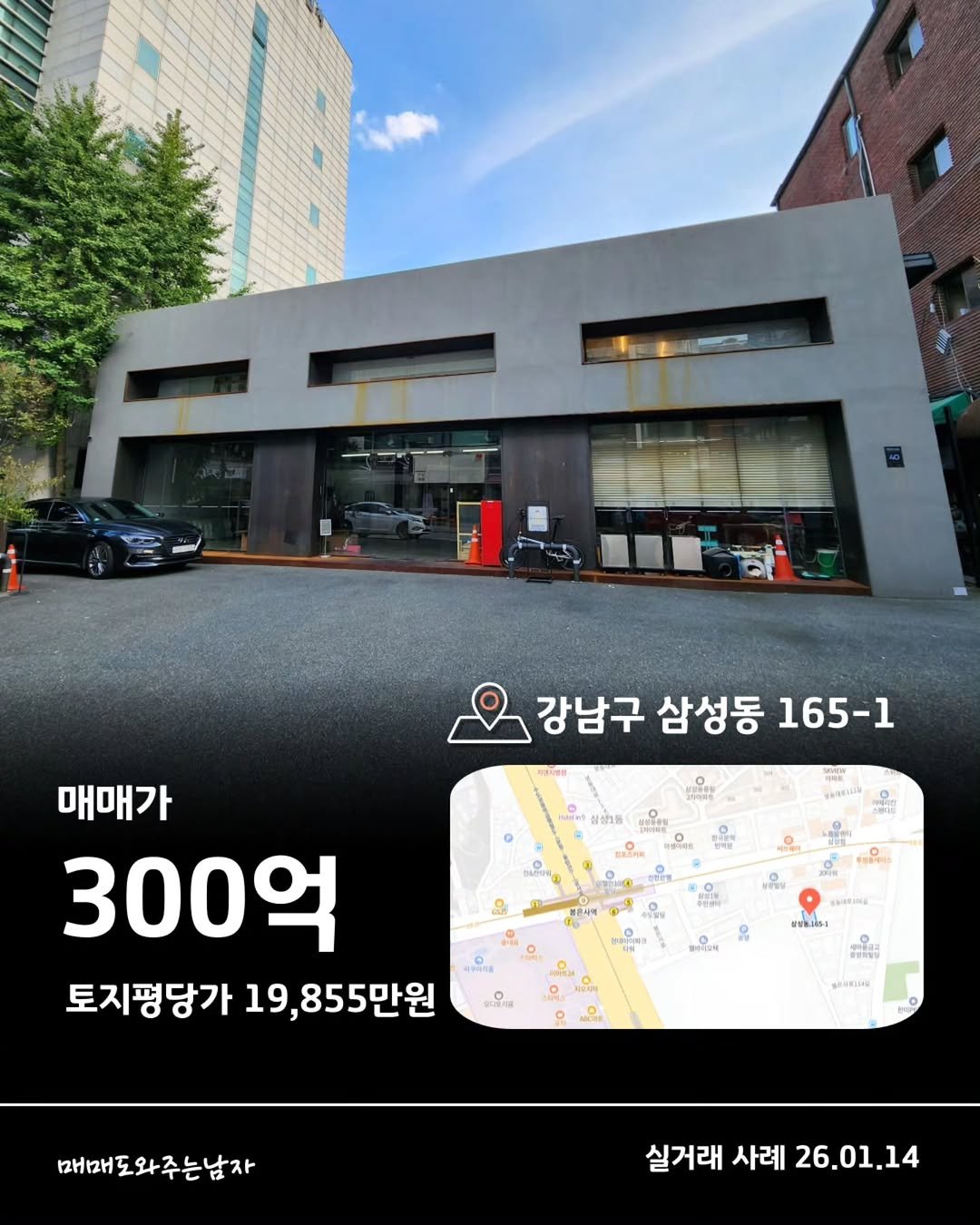 Photo by 빌딩온중개법인/ 윤원재 팀장/ 📚유튜브:매도남TV         [빌딩 디벨롭ㆍ꼬마빌딩 전문] on January 25, 2026. May be an image of map and text that says '강남구 삼성동 165-1 삼장1통 데신식증심 eaenth 告 매매가 300억 토지평당가 19, 19,855만원 CRARINg wekalss 904K245 12H12H 매매도와주는남자 실거래 실거래사례26.01.14 사례 26.01.14'.
