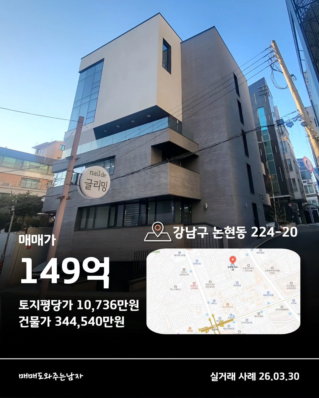 maedonam 게시물 이미지: 실거래 신고 건물 사례
2026년 03월

> 제공하는 정보는 법적인 효력이...