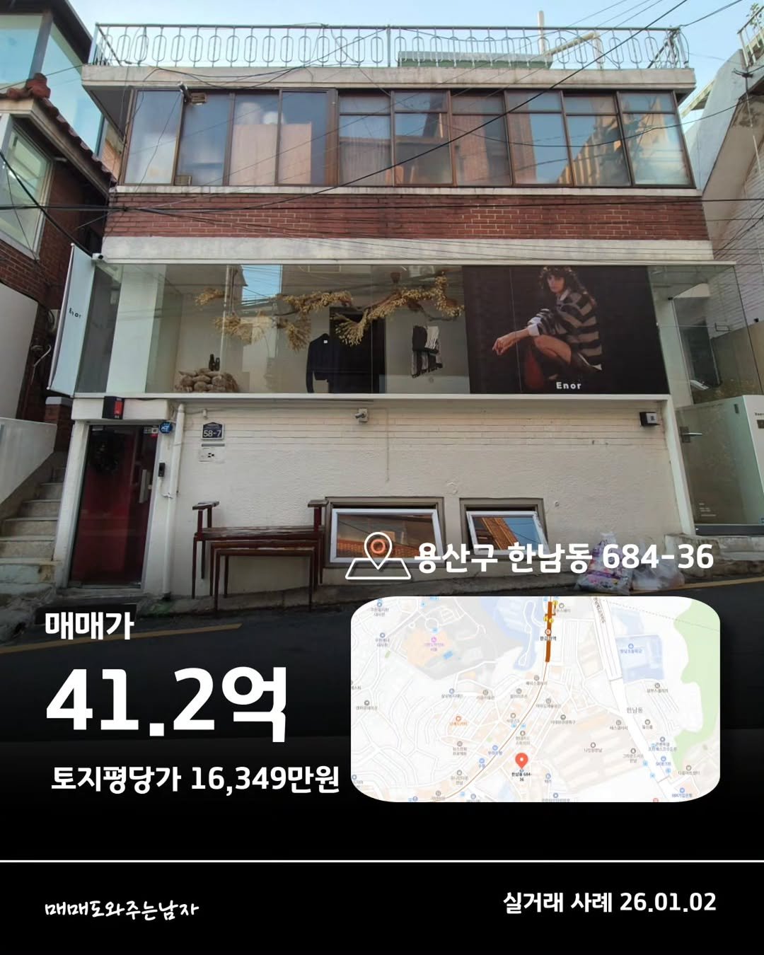 Photo by 빌딩온중개법인/ 윤원재 팀장/ 📚유튜브:매도남TV         [빌딩 디벨롭ㆍ꼬마빌딩 전문] on January 28, 2026. May be an image of ‎map and ‎text that says '‎@י-8000 Enor 용산구 한남동 684-36 ..원 매매가 41.2억 토지평당가 16, 349만원 rp ้าย 매매 매매도와주는남자 실거래사례26.01.02 실거래 사례 26.01.02‎'‎‎.