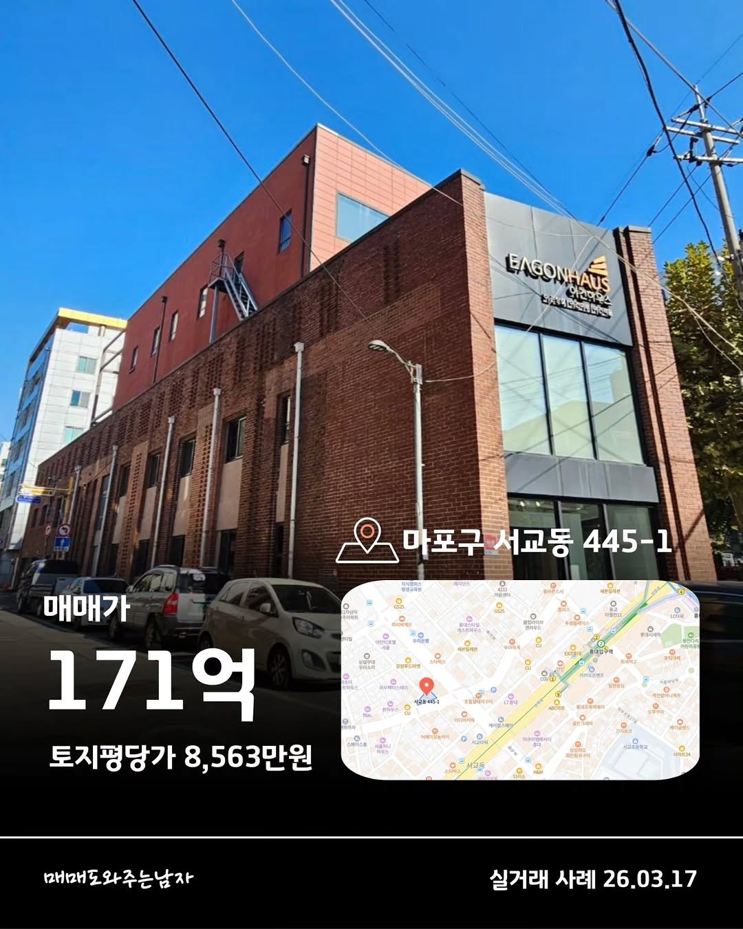 maedonam 게시물 이미지: 실거래 신고 건물 사례
2026년 03월

> 제공하는 정보는 법적인 효력이...