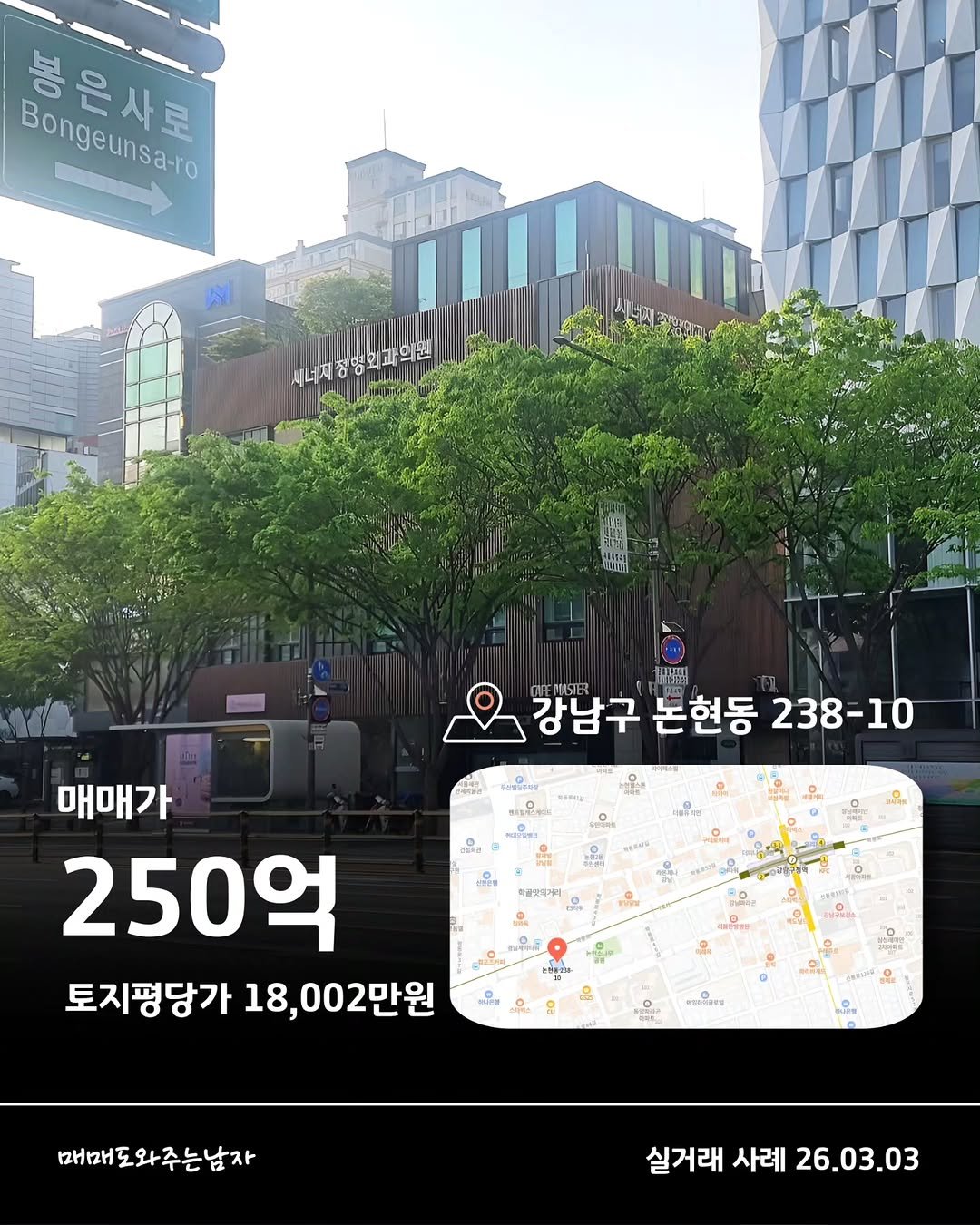 maedonam 게시물 이미지: 실거래 신고 건물 사례
2026년 03월

> 제공하는 정보는 법적인 효력이...
