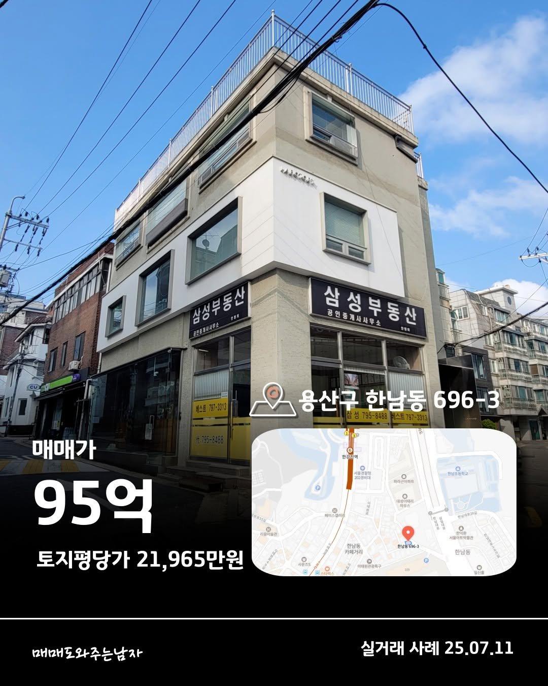 Photo by 빌딩온중개법인/ 윤원재 팀장/ 📚유튜브:매도남TV         [빌딩 디벨롭ㆍ꼬마빌딩 전문] on September 21, 2025. May be an image of text.