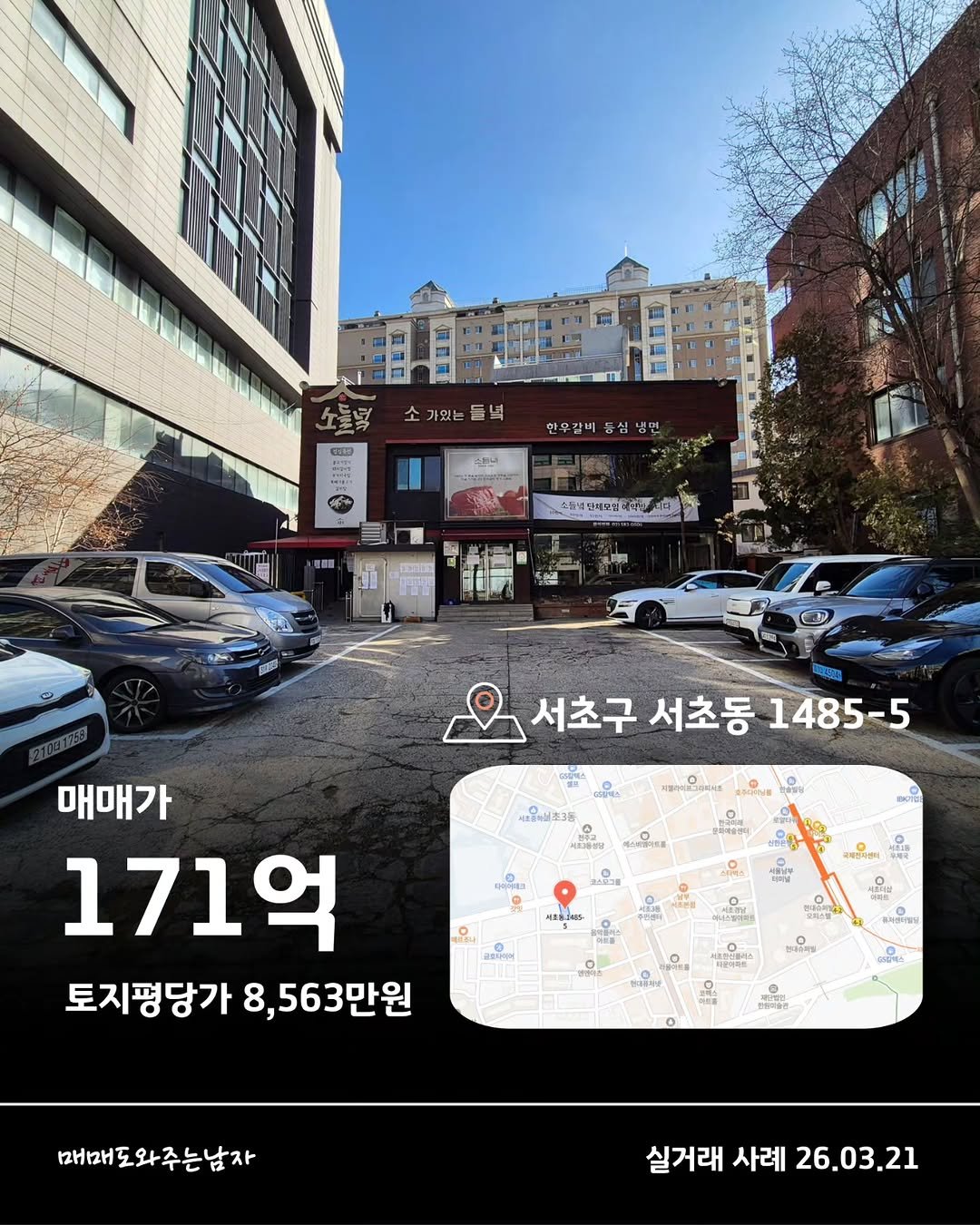 maedonam 게시물 이미지: 실거래 신고 건물 사례
2026년 03월

> 제공하는 정보는 법적인 효력이...