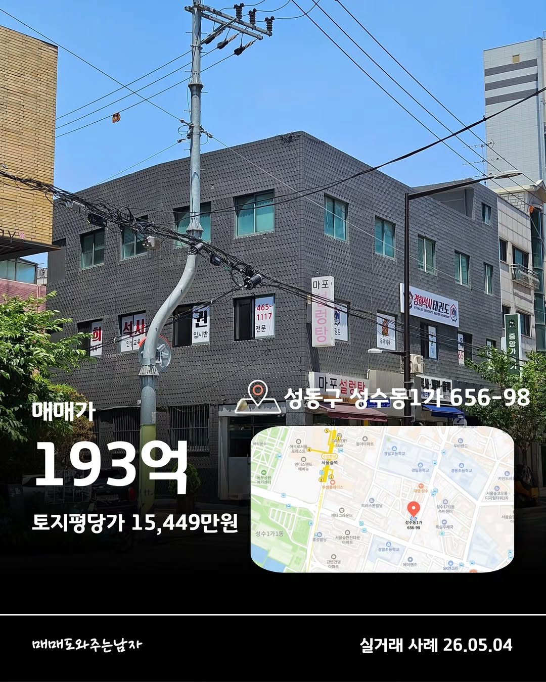 maedonam 게시물 이미지: 실거래 신고 건물 사례
> 제공하는 정보는 법적인 효력이 없으므로 참고용으로만...