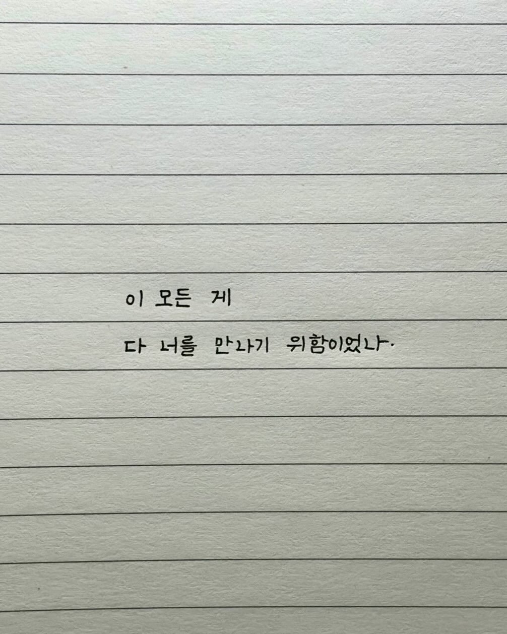 maej_eum 게시물 이미지: 다 너를 만나기 위함이었나.

-
책<📖도망가자, 바다면 더 좋고>
따뜻한 관심 부탁드립니다.