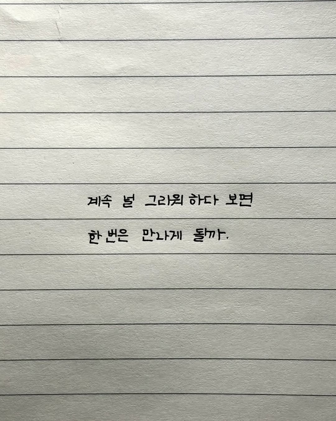 maej_eum 게시물 이미지: 한번은 꼭 만날 거야.

-
책<📖도망가자, 바다면 더 좋고>
따뜻한 관심 부탁드립니다.