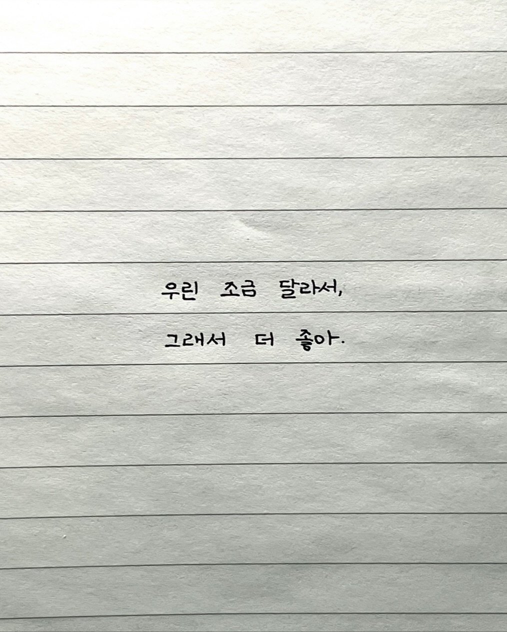 Photo by 이도훈(맺음) on November 10, 2025. May be an image of diary and text that says '우린 조금 달라서, 그래서 그래서더좋아. 더 좋아.'.